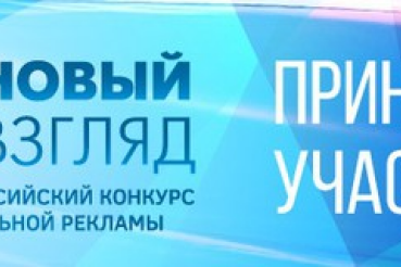 «Новый взгляд» на социальные вопросы представит молодежь регионов России