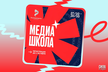 «МедиаШкола» ждет вас!
