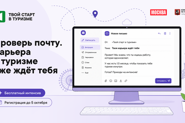 Думаешь о карьере в туризме, но не знаешь, с чего начать?