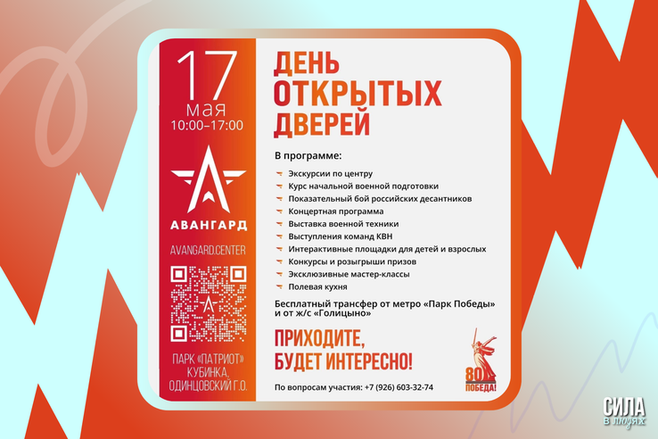 День открытых дверей в Центре «Авангард»