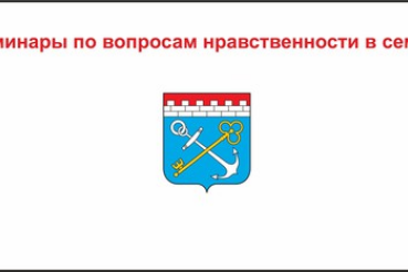 Завершающие профилактические семинары для специалистов в сфере профилактики