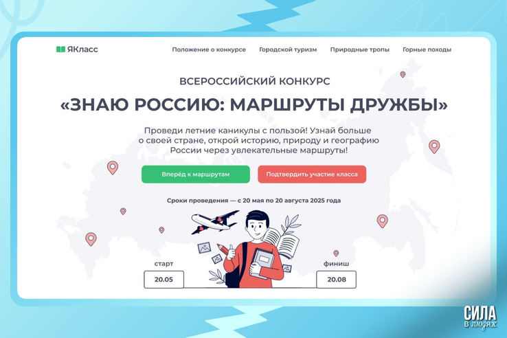 Познай Россию через путешествия!