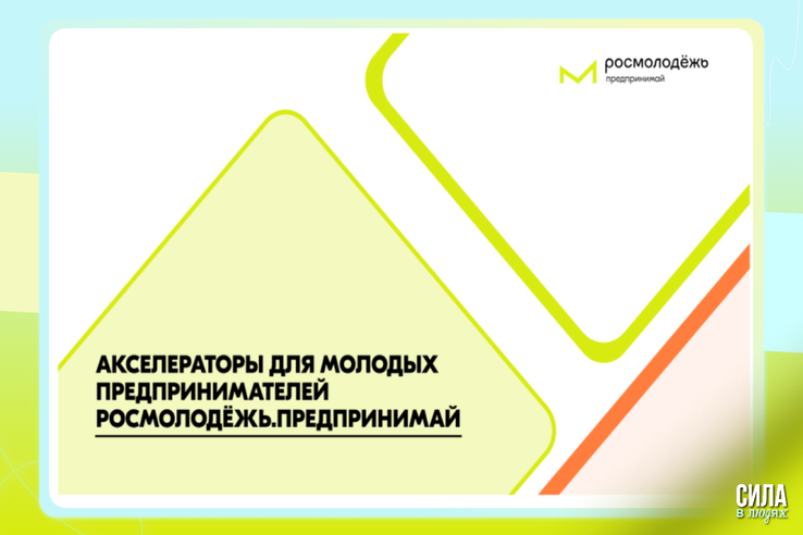 Молодёжные инициативы для «атомных» городов
