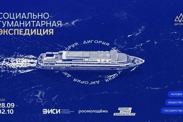 Открыт набор на экспедицию «Дигория»!