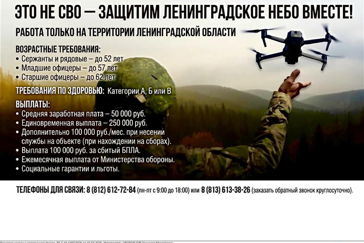Это не СВО – защитим Ленинградское небо вместе.