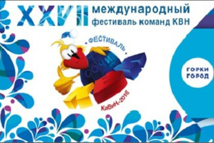 «Будильник» представит Ленинградскую область на Международном фестивале команд КВН «КиВиН-2016»