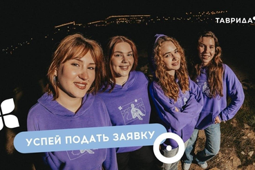 Центр практики Арт-кластера «Таврида» объявляет набор на третий поток координаторов Академии «Меганом»!