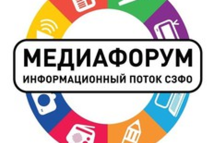 Приглашаем молодежь Ленинградской области на Медиафорум СЗФО!