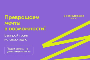 Гранты на проекты, направленные на противодействие идеологии терроризма