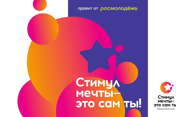 Твой стимул — ты сам!
