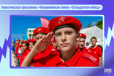 Смена в Артеке для юнармейцев