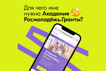 Любишь социальное проектирование?