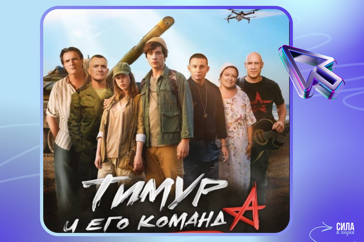 «Тимур и его команда» - в кино с 28 августа!