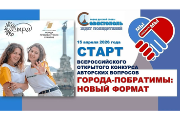 Всероссийские конкурсы для молодежи: финал перенесен в Москву!