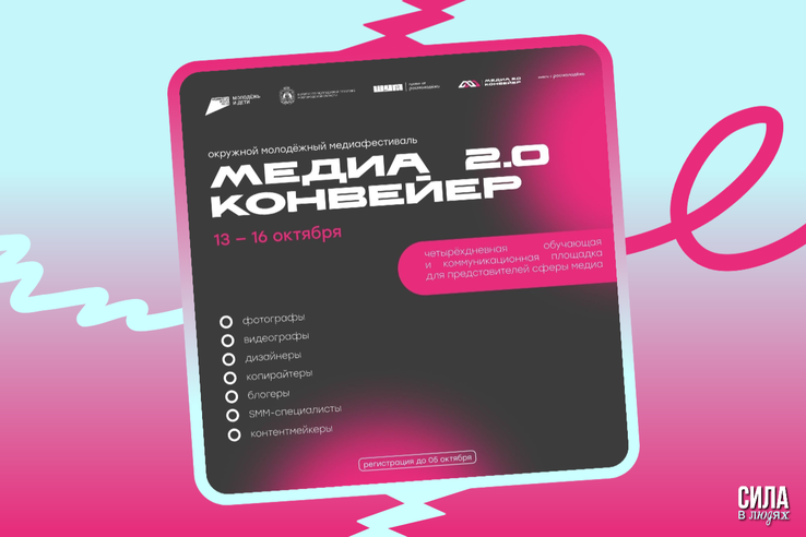 «Медиаконвейер 2.0 х ШУМ»