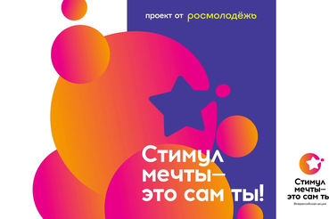 Твой стимул — ты сам!