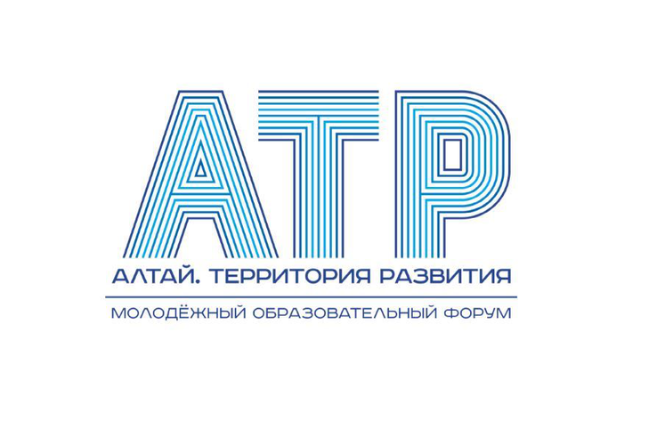 Молодежный образовательный форум «Алтай. Территория развития – 2022»