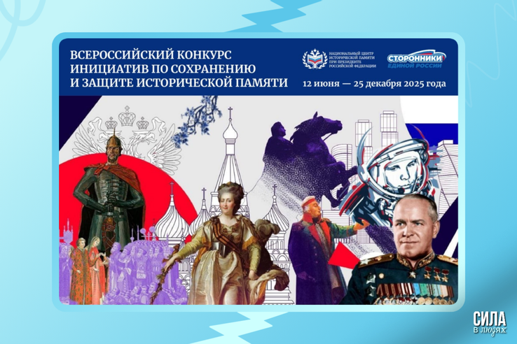 Историческая память — это общественный запрос!