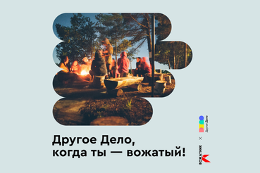 Конкурс для вожатых