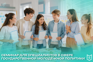 Прокачать навыки, обменяться опытом и найти новые решения для работы с молодёжью