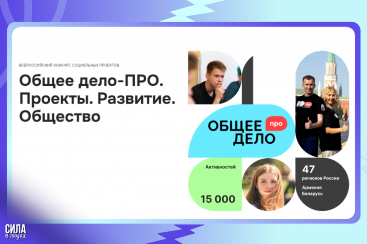 Завершается регистрация на конкурс социальных проектов в сфере здоровьесбережения «Общее дело-ПРО»