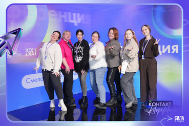 Будь частью профилактики: присоединяйся к Х  «КОНТАКТ.Конференции»