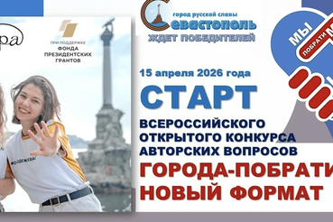 Всероссийские конкурсы для молодежи: финал перенесен в Москву!