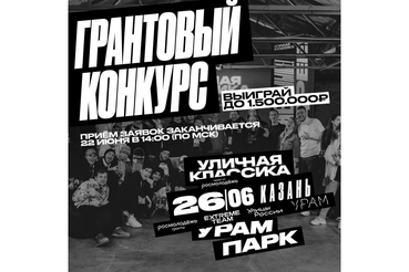 26 июня/ Казань/ Экстрим-парк «УРАМ»