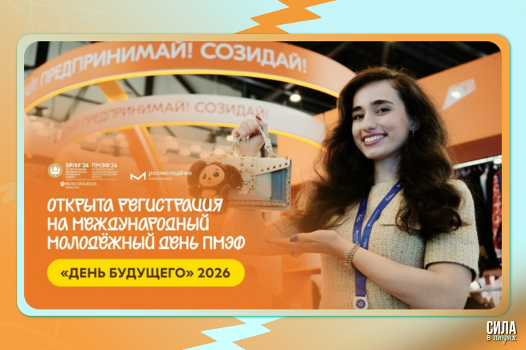 ПМЭФ-2026: Твоя точка роста в карьере и бизнесе