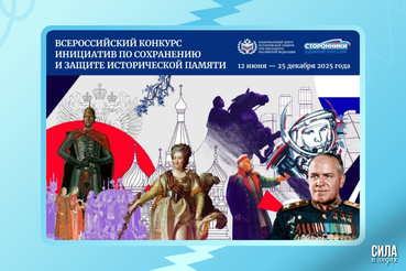 Историческая память — это общественный запрос!