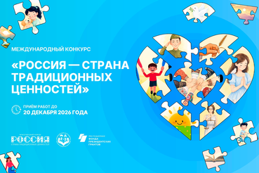 Расскажи миру о своей Родине!