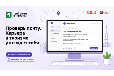 Думаешь о карьере в туризме, но не знаешь, с чего начать?