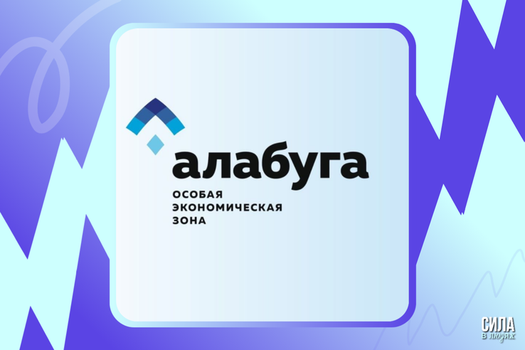 Приглашаем школьников Ленобласти на молодёжный форум «Alabuga Camp. Открывая Россию»