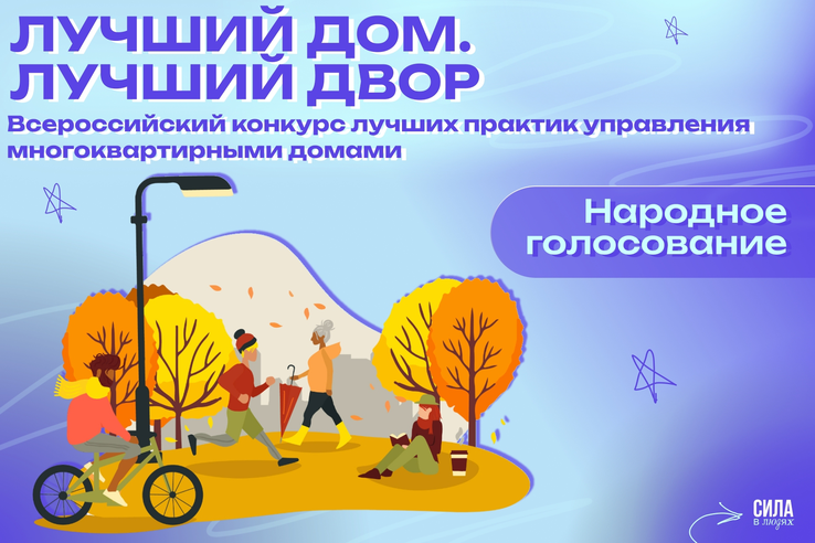 Голосуйте за наших участников проекта «Лучший дом. Лучший двор»