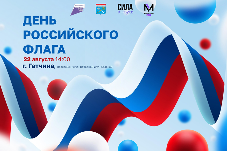 Вместе под флагом России
