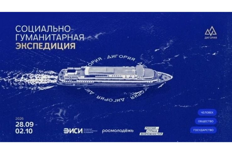 Открыт набор на экспедицию «Дигория»!