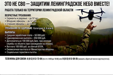 Это не СВО – защитим Ленинградское небо вместе.