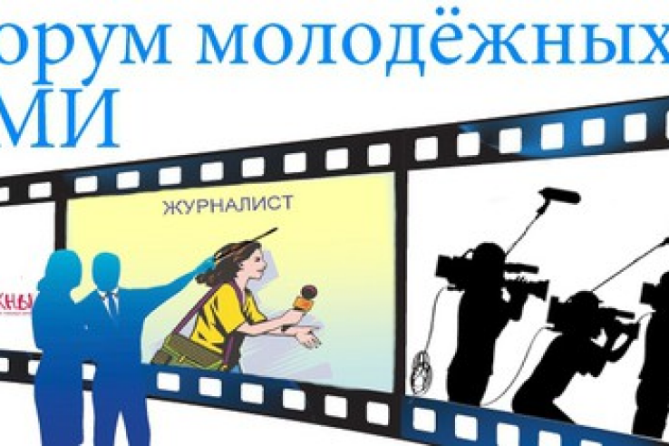 Молодежные СМИ Ленинградской области встретятся на форуме