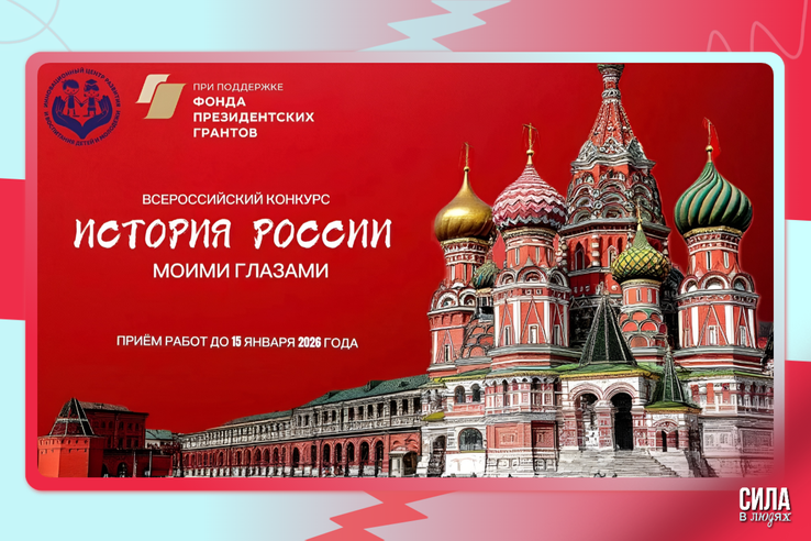 Познаем прошлое - создаем будущее