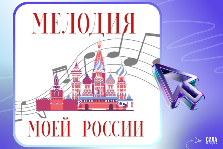Международный конкурс юных вокалистов «Мелодия моей России»: откройте свой голос миру!