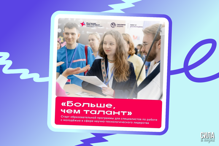 БОЛЬШЕ, ЧЕМ ТАЛАНТ - приглашаем принять участие в бесплатной федеральной образовательной программе!