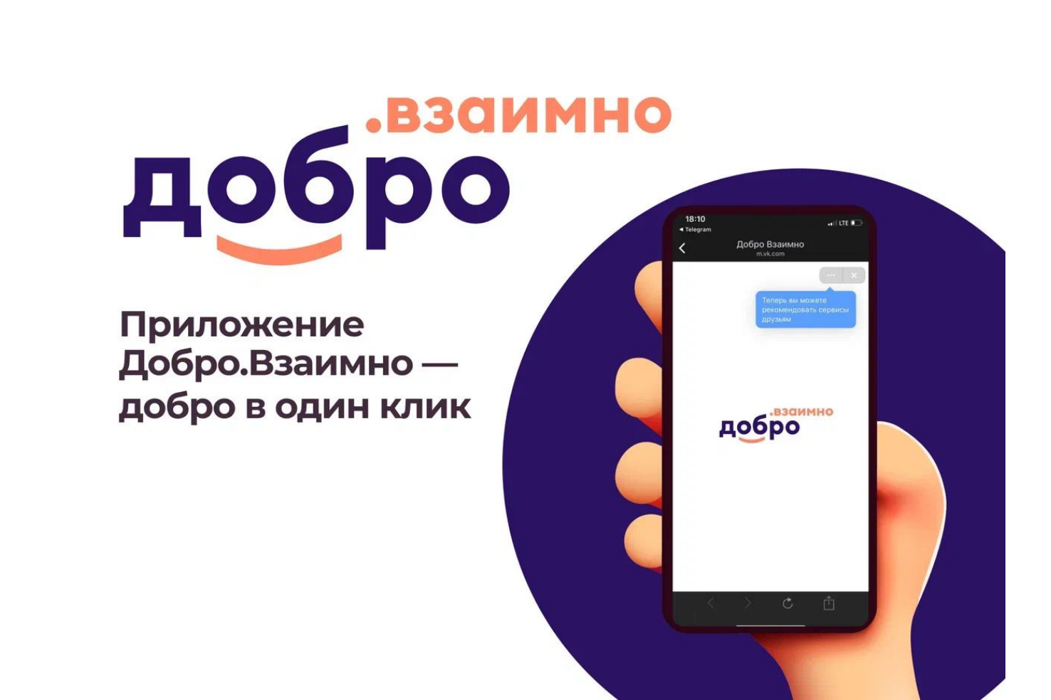 Вам помогут приложение. Приложение добро взаимно. добро взаимно сервис. добро.взаимно сервис для обмена добром.