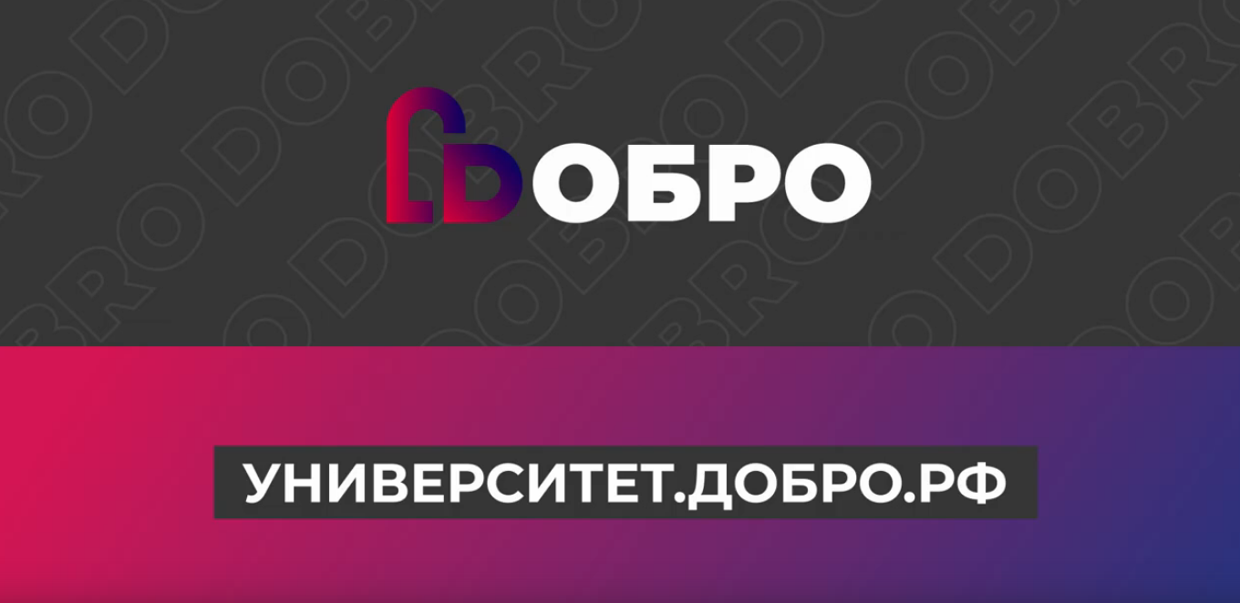 Добро рф фото Профи-центр верифицировали на сайте добро.рф - новости профи центр